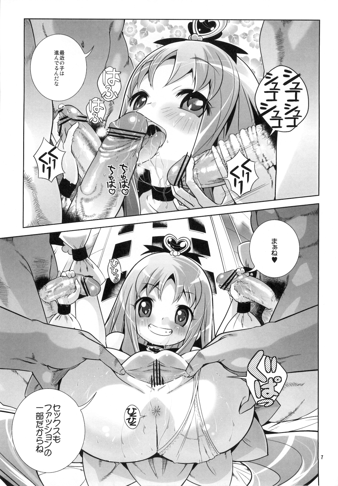 (ぷにケット21) [秒殺狸団 (佐伯達也)] ハートキャッチ生ハメファック (ハートキャッチプリキュア!)