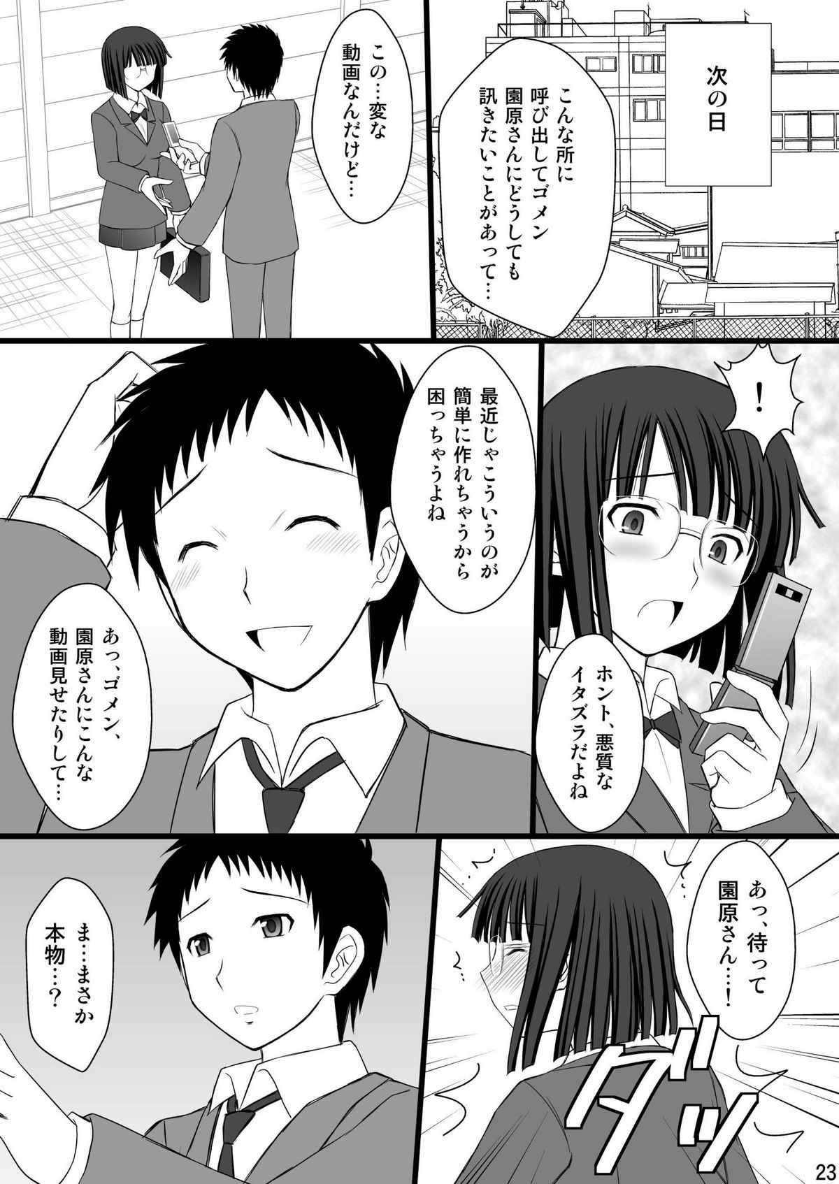 (C78) [浅野屋 (キッツ)] 寝取られっ娘 杏里ちゃん (デュラララ!!)