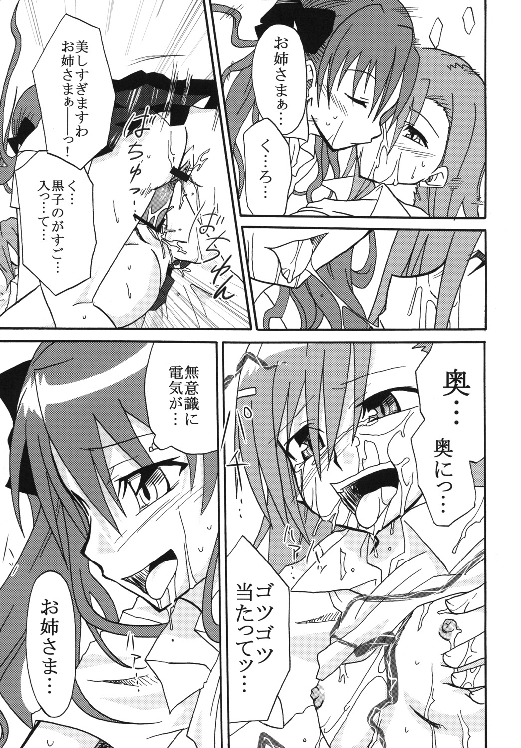 (C77) [聖リオ (仮子, ナオキ)] 美琴と黒子がちゅっちゅする超電磁砲 (とある科学の超電磁砲)