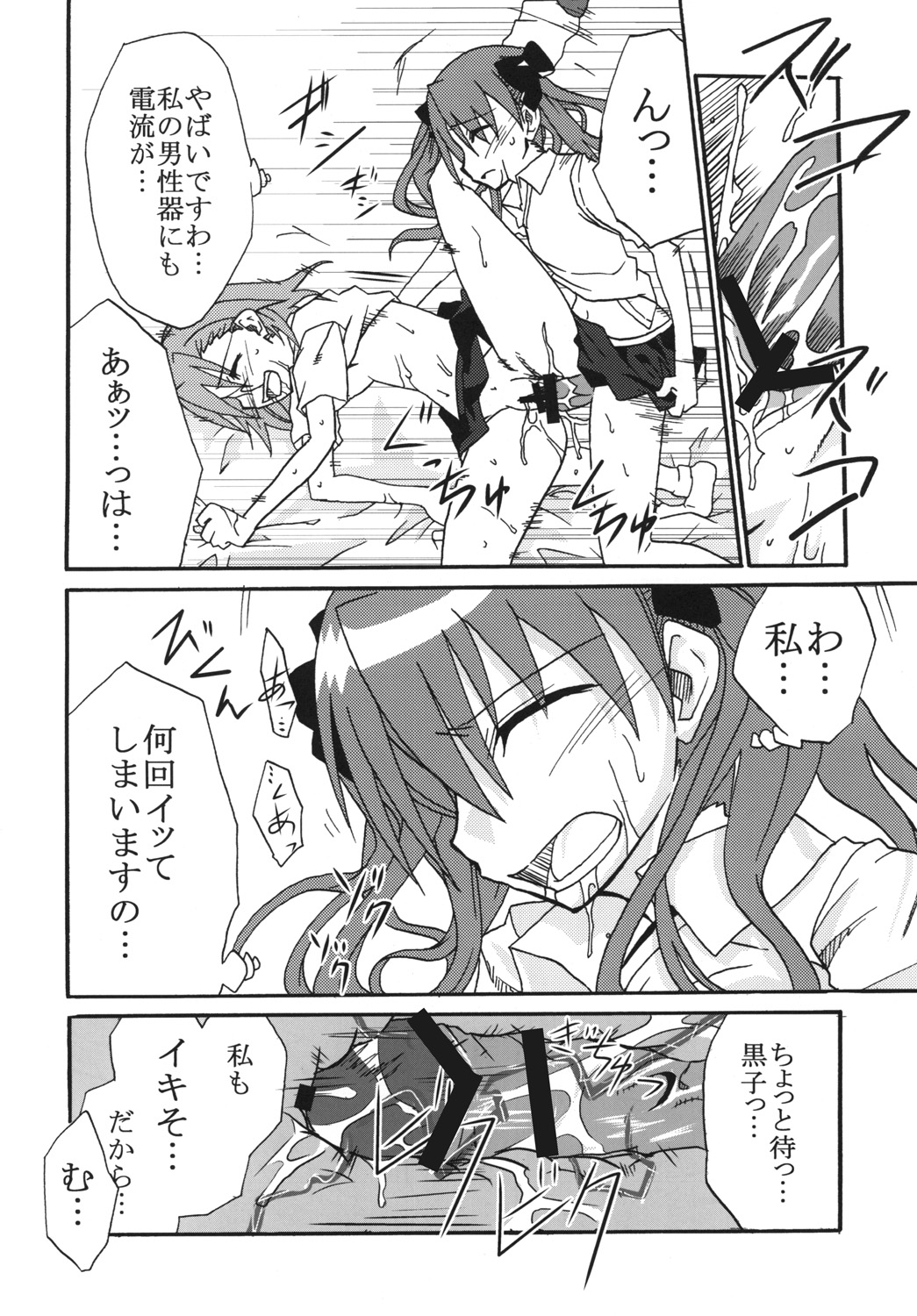 (C77) [聖リオ (仮子, ナオキ)] 美琴と黒子がちゅっちゅする超電磁砲 (とある科学の超電磁砲)