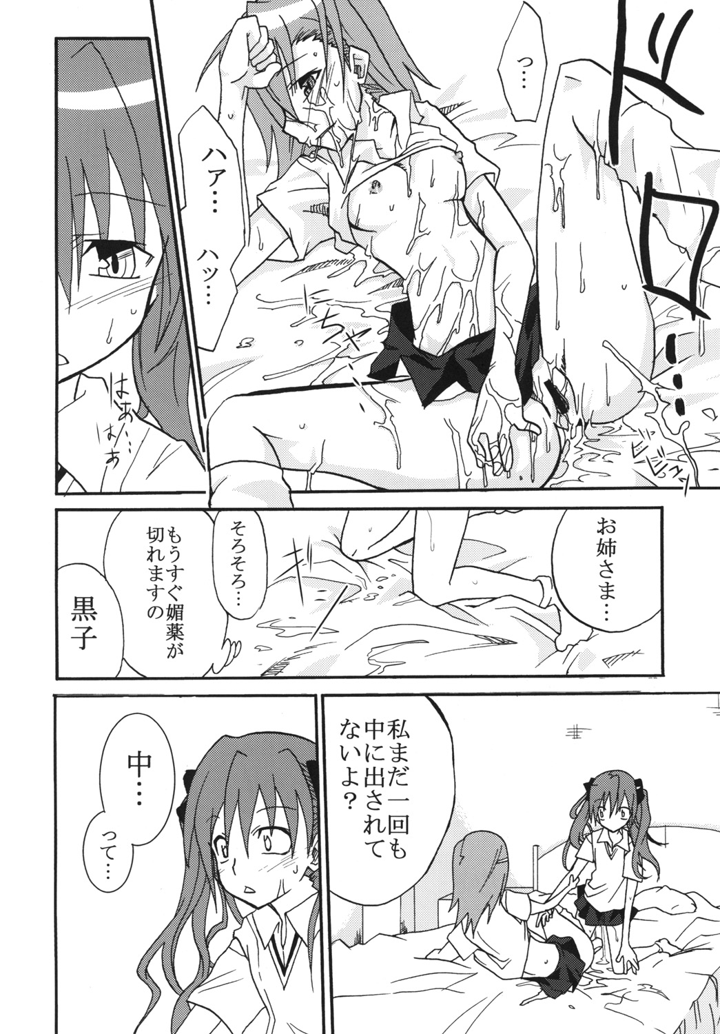 (C77) [聖リオ (仮子, ナオキ)] 美琴と黒子がちゅっちゅする超電磁砲 (とある科学の超電磁砲)