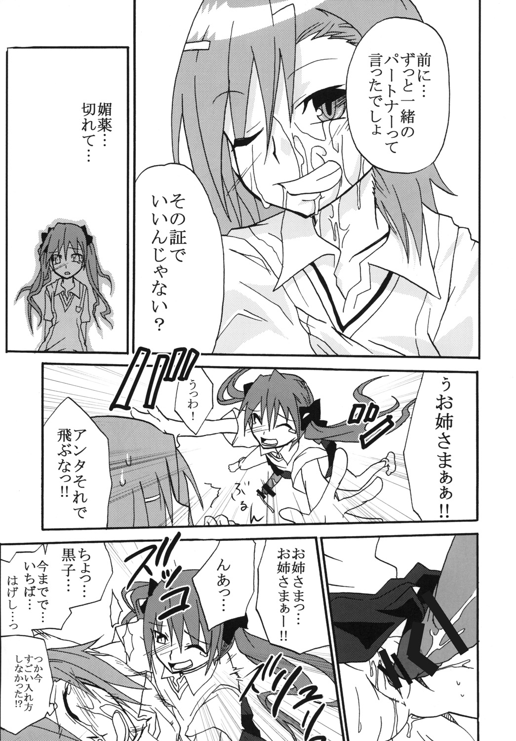 (C77) [聖リオ (仮子, ナオキ)] 美琴と黒子がちゅっちゅする超電磁砲 (とある科学の超電磁砲)