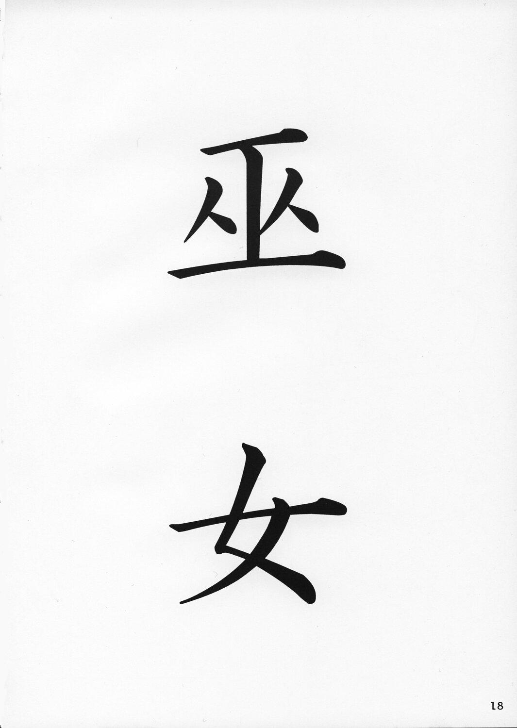 [こめかみ騎士団] コミケで聖戦 vol.15 (おジャ魔女どれみ 朝霧の巫女)