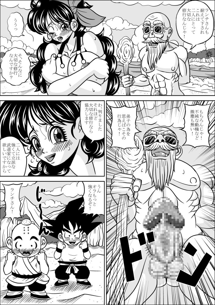 [ピラミッドハウス] 亀仙人の修行 (ドラゴンボール)