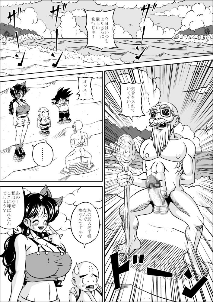 [ピラミッドハウス] 亀仙人の修行 (ドラゴンボール)