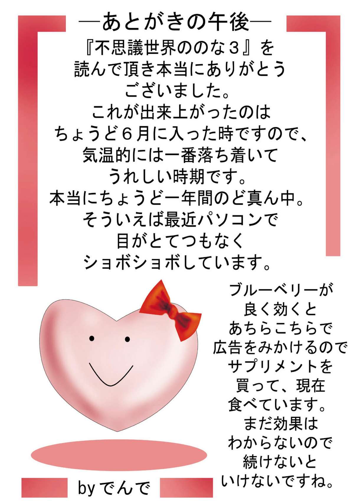 [でんで] 『不思議世界 -Mystery World-ののな3』～更なる魔姦の饗宴～