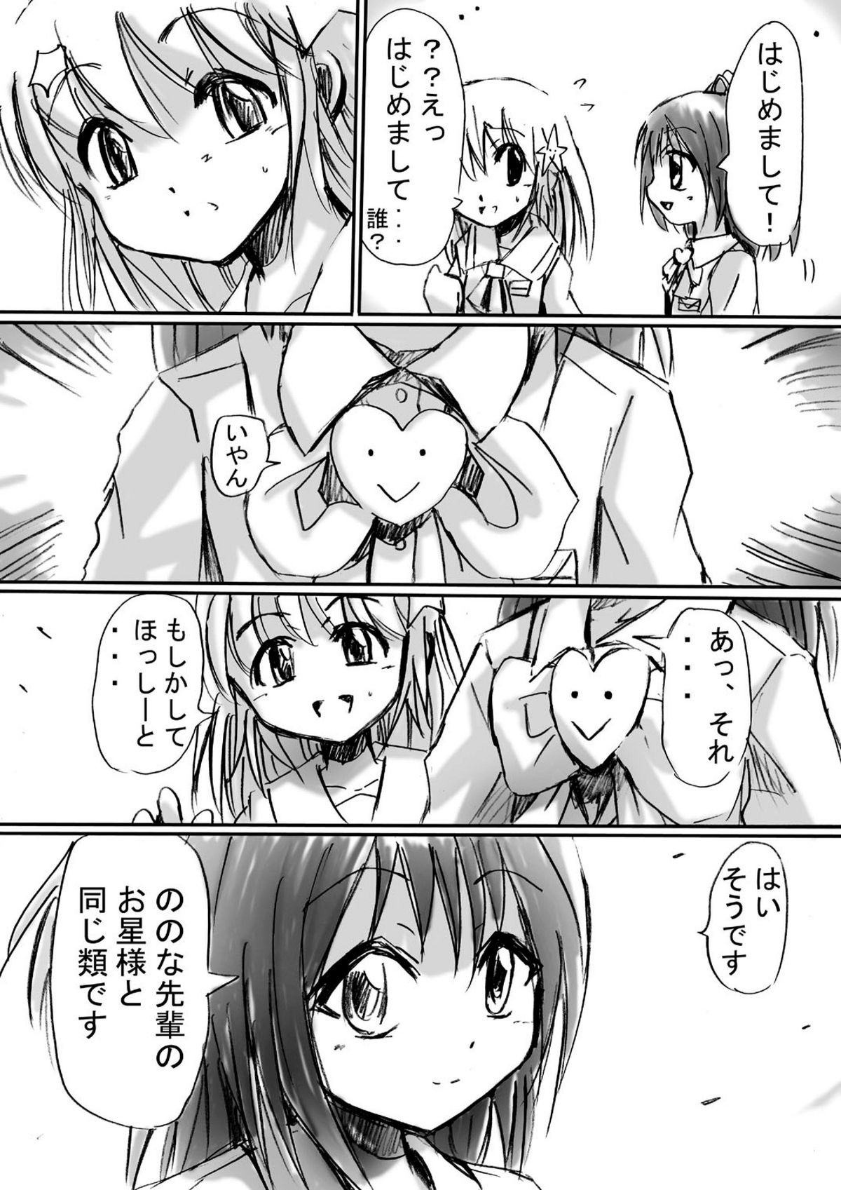 [でんで] 『不思議世界 -Mystery World-ののな3』～更なる魔姦の饗宴～