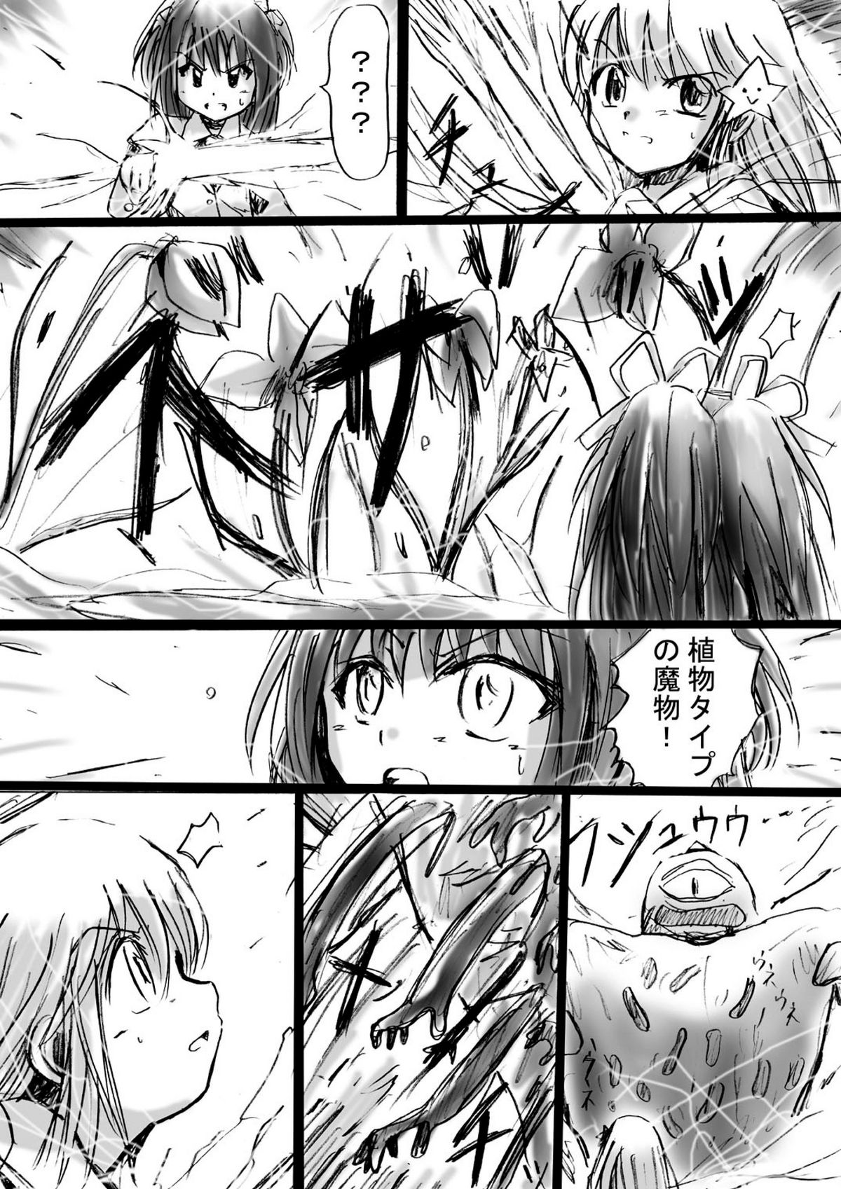 [でんで] 『不思議世界 -Mystery World-ののな3』～更なる魔姦の饗宴～