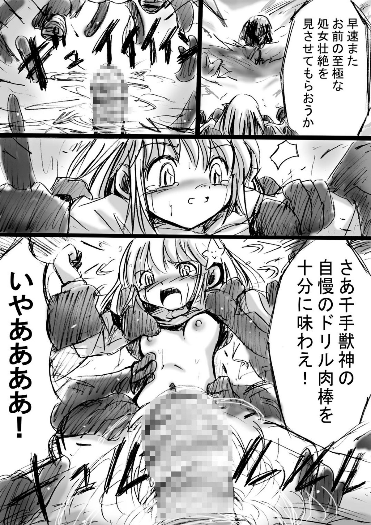 [でんで] 『不思議世界 -Mystery World-ののな3』～更なる魔姦の饗宴～