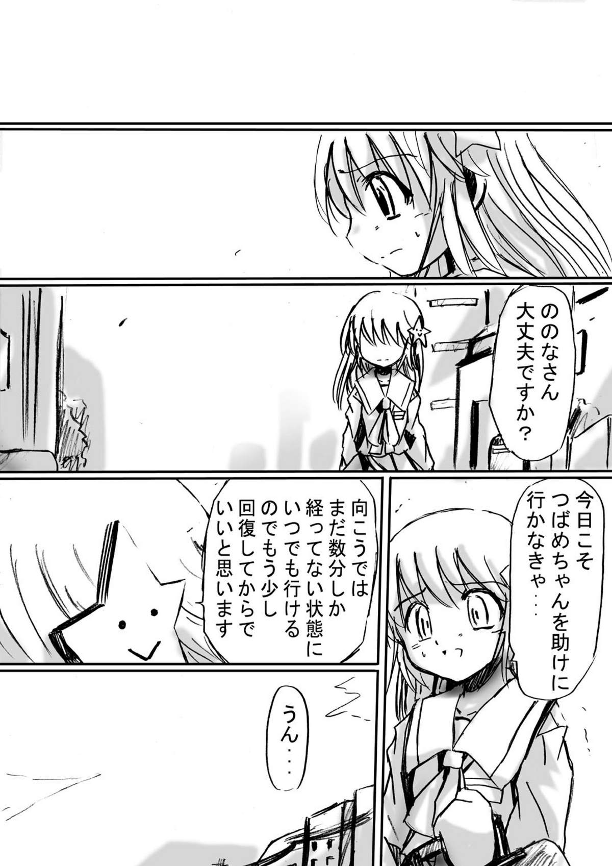 [でんで] 『不思議世界 -Mystery World-ののな3』～更なる魔姦の饗宴～