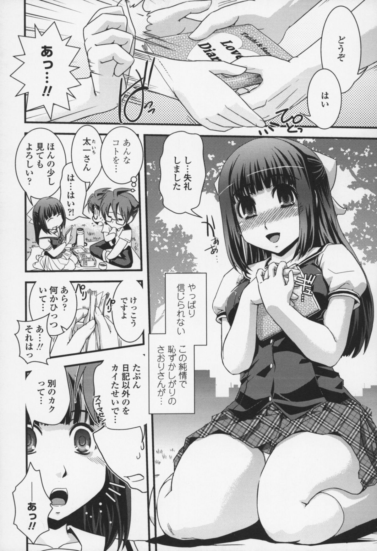 [幾夜大黒堂] 夢見るお嬢様と僕らの愛情
