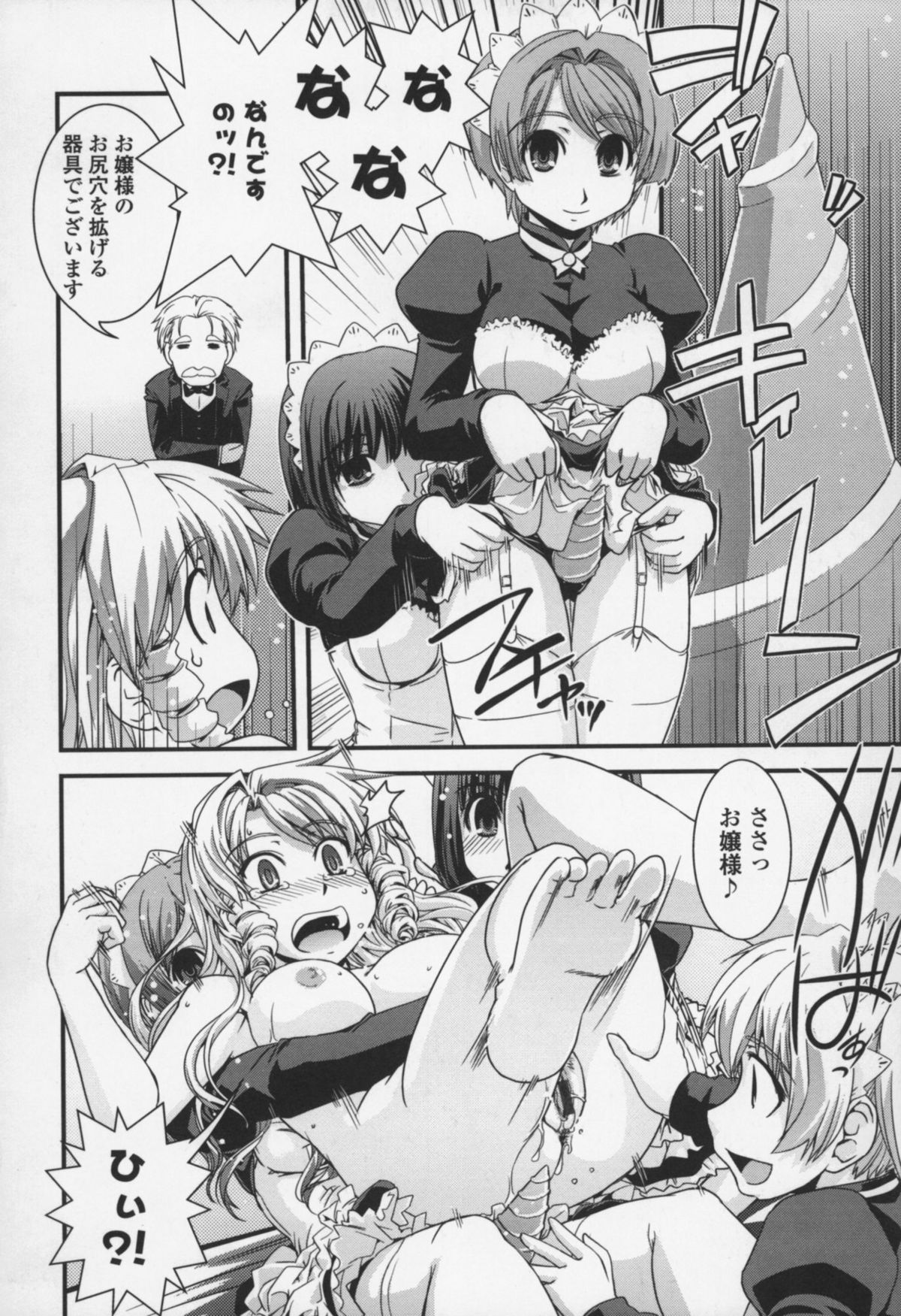 [幾夜大黒堂] 夢見るお嬢様と僕らの愛情