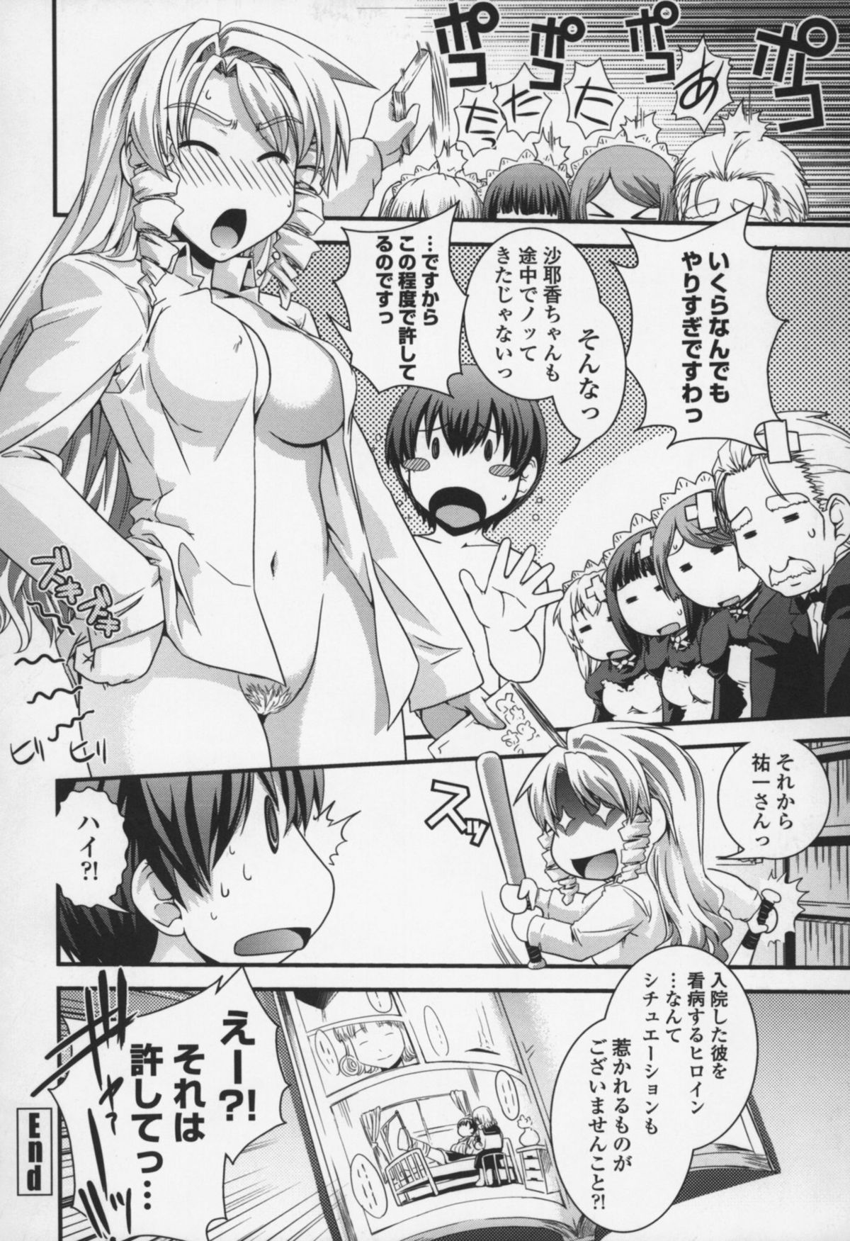[幾夜大黒堂] 夢見るお嬢様と僕らの愛情