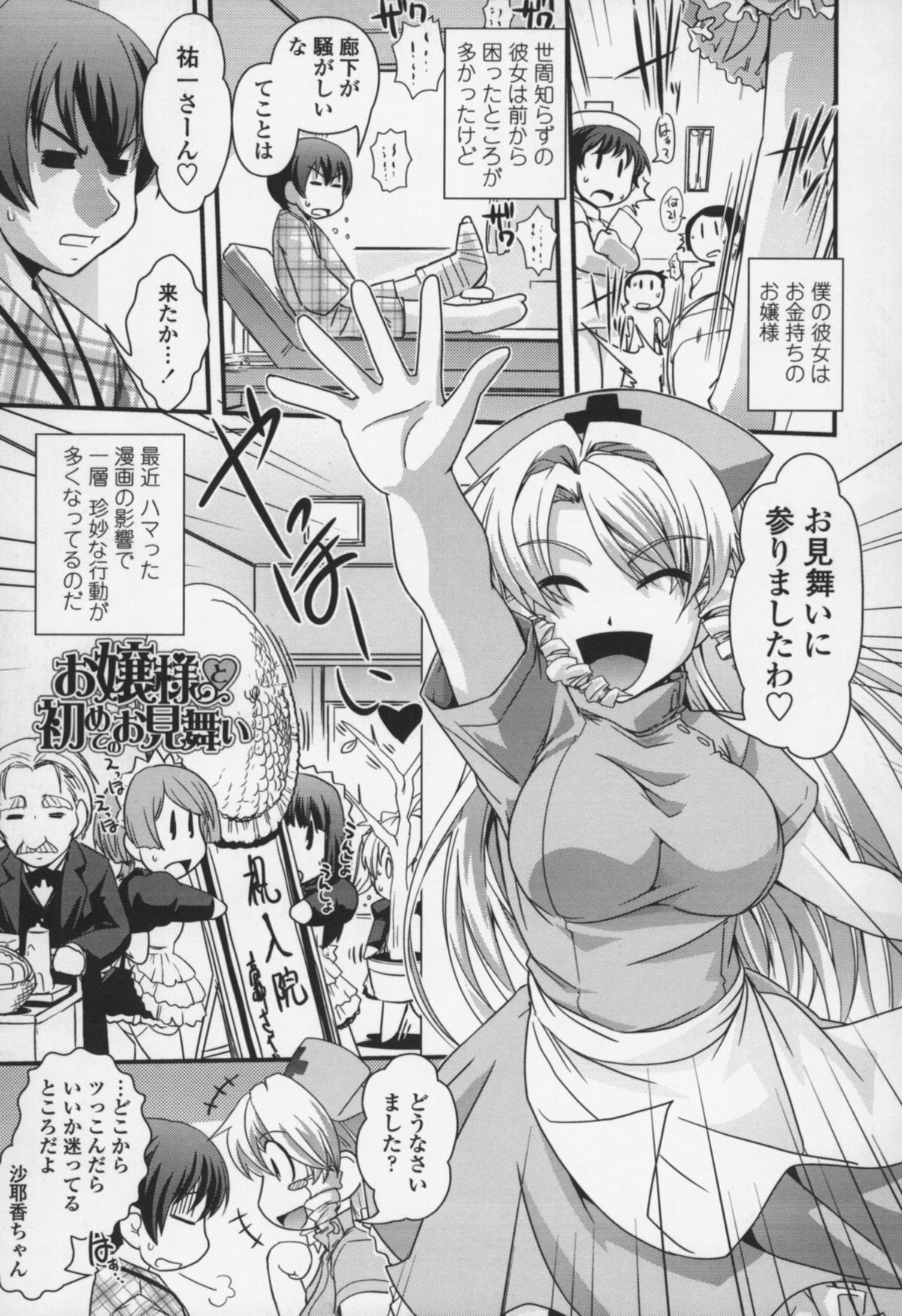 [幾夜大黒堂] 夢見るお嬢様と僕らの愛情