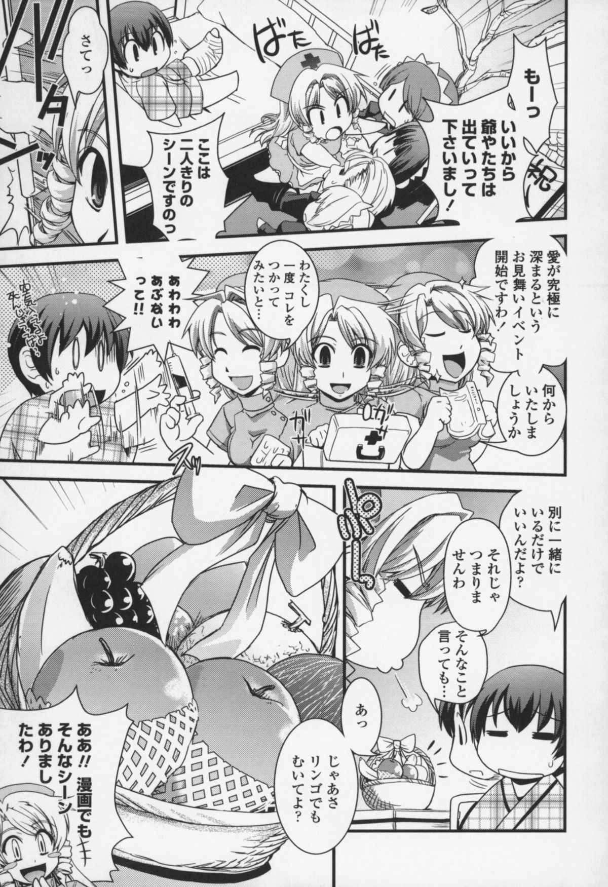 [幾夜大黒堂] 夢見るお嬢様と僕らの愛情