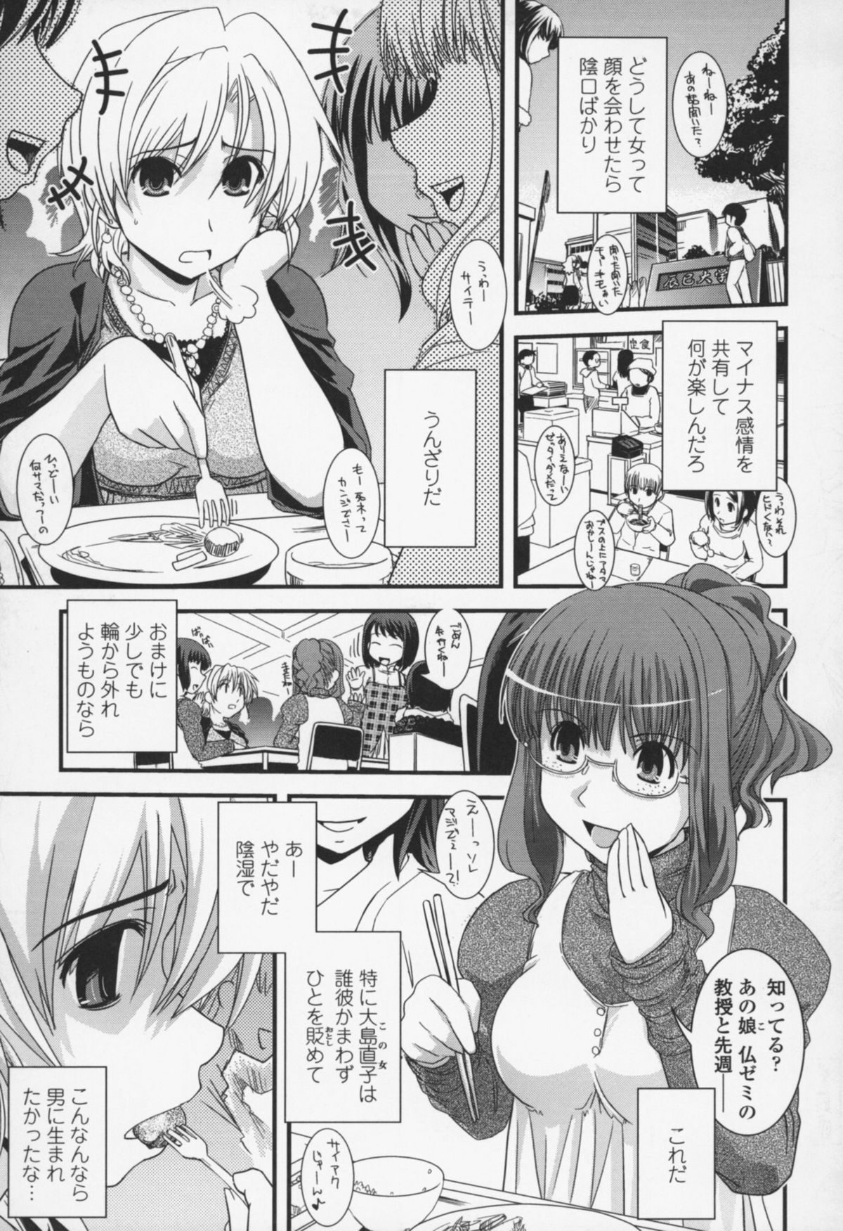 [幾夜大黒堂] 夢見るお嬢様と僕らの愛情