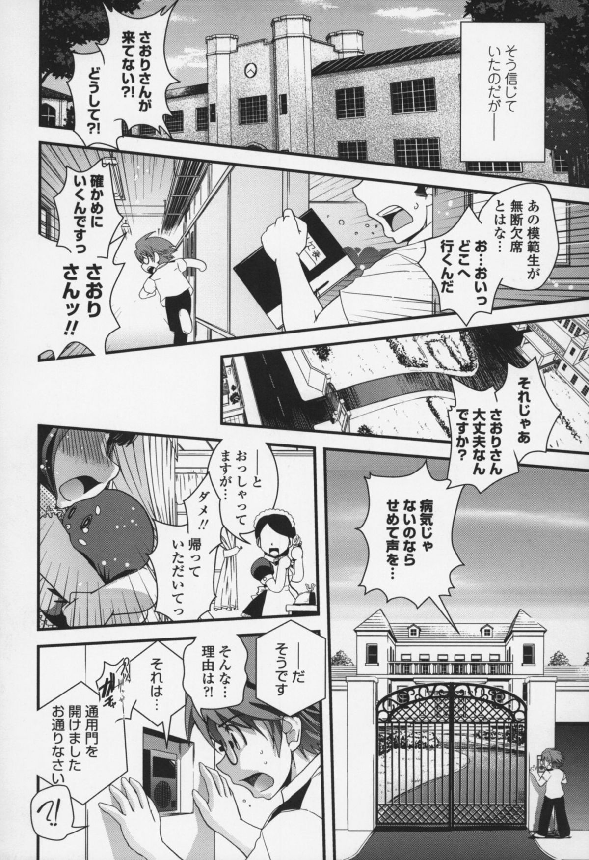 [幾夜大黒堂] 夢見るお嬢様と僕らの愛情