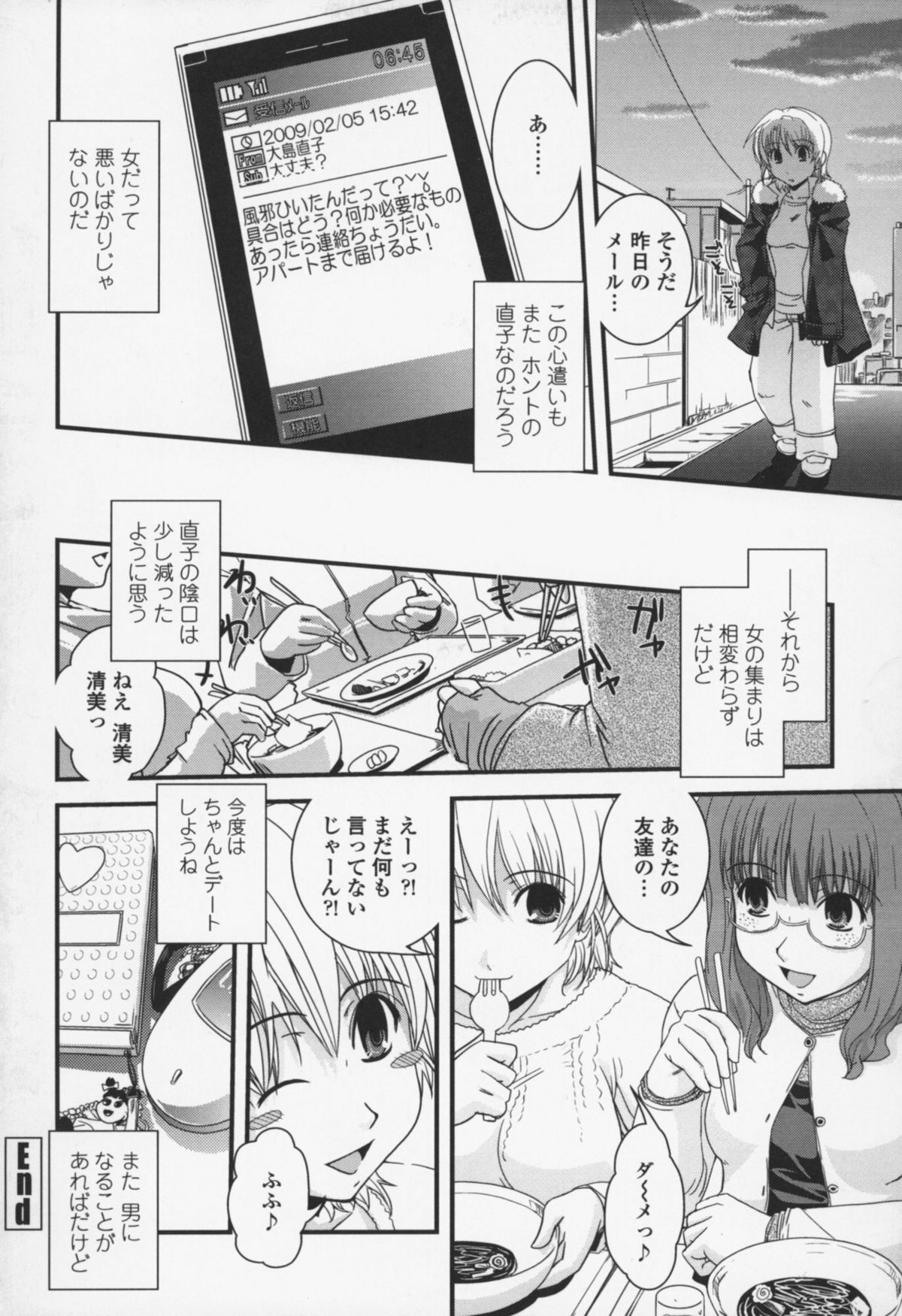 [幾夜大黒堂] 夢見るお嬢様と僕らの愛情