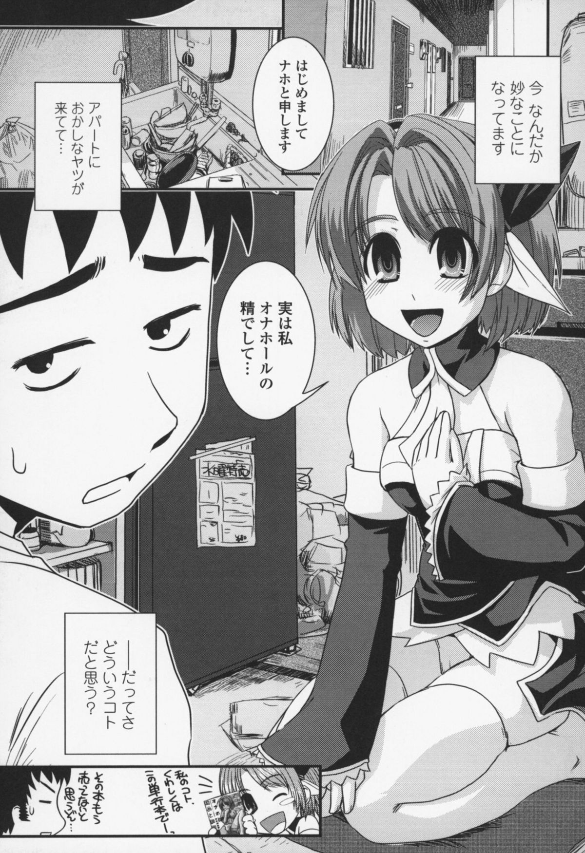 [幾夜大黒堂] 夢見るお嬢様と僕らの愛情