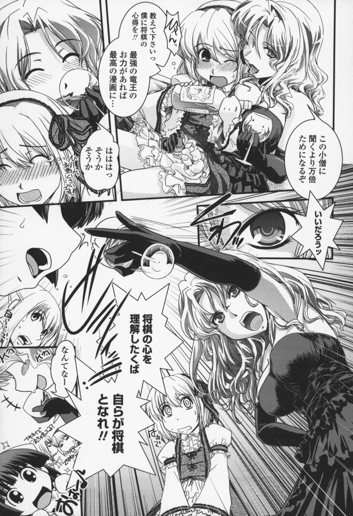 [幾夜大黒堂] 夢見るお嬢様と僕らの愛情