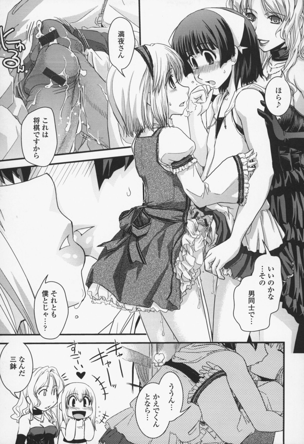 [幾夜大黒堂] 夢見るお嬢様と僕らの愛情