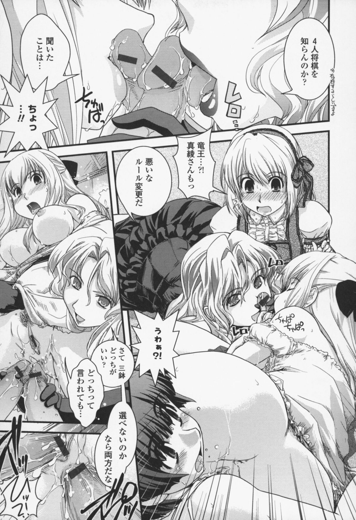 [幾夜大黒堂] 夢見るお嬢様と僕らの愛情