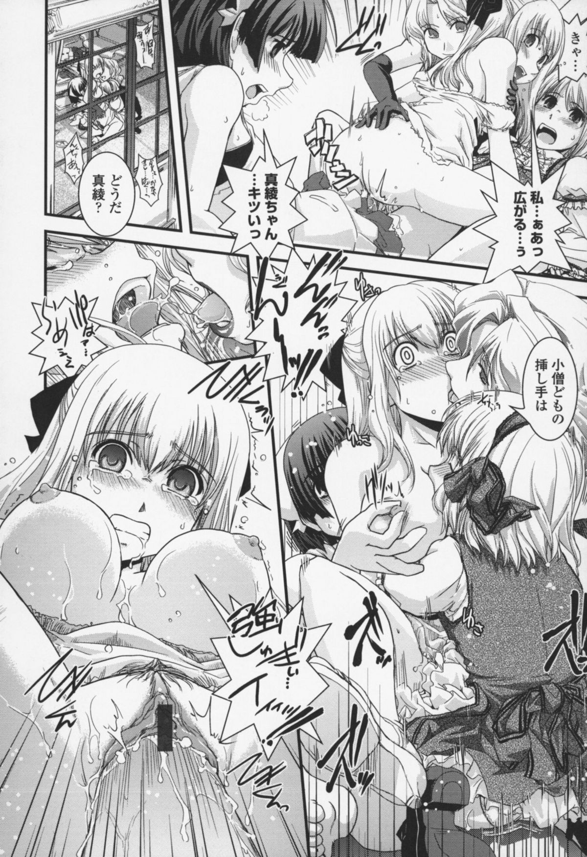 [幾夜大黒堂] 夢見るお嬢様と僕らの愛情