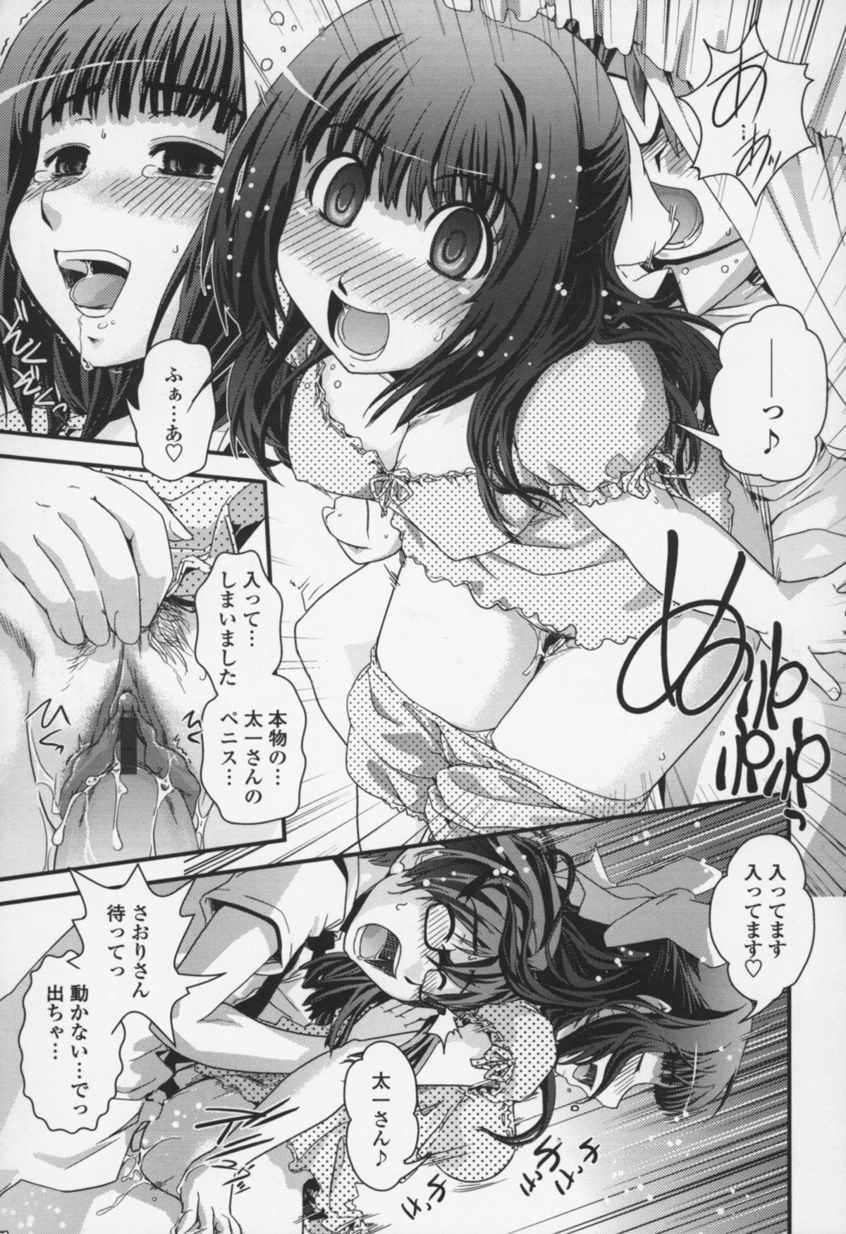 [幾夜大黒堂] 夢見るお嬢様と僕らの愛情
