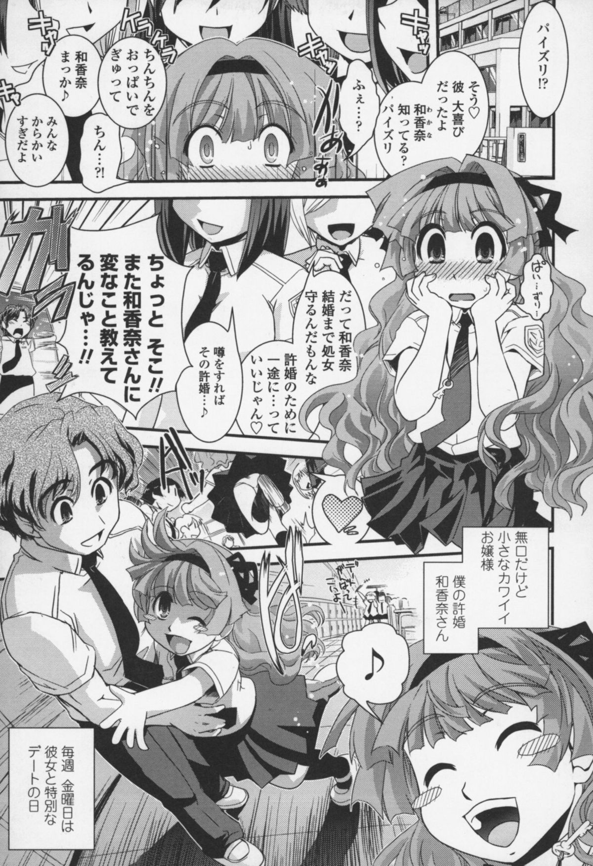 [幾夜大黒堂] 夢見るお嬢様と僕らの愛情