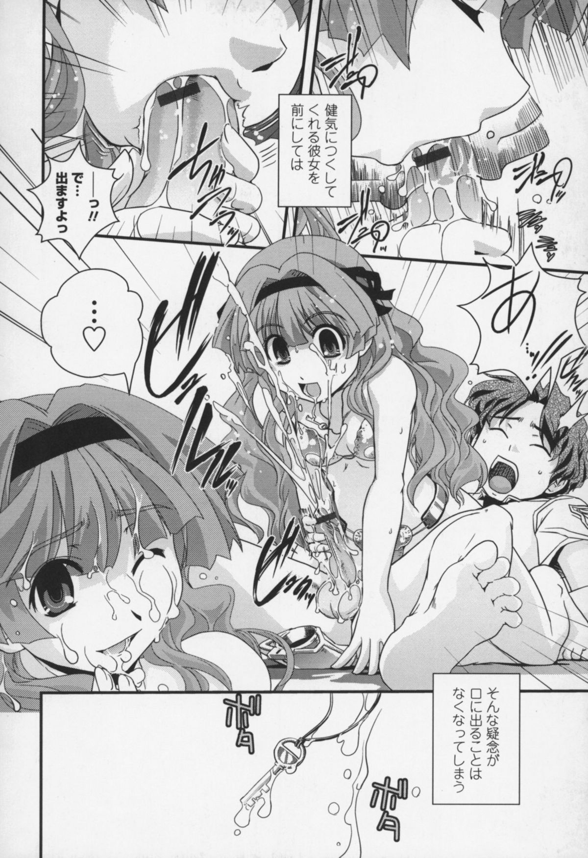 [幾夜大黒堂] 夢見るお嬢様と僕らの愛情