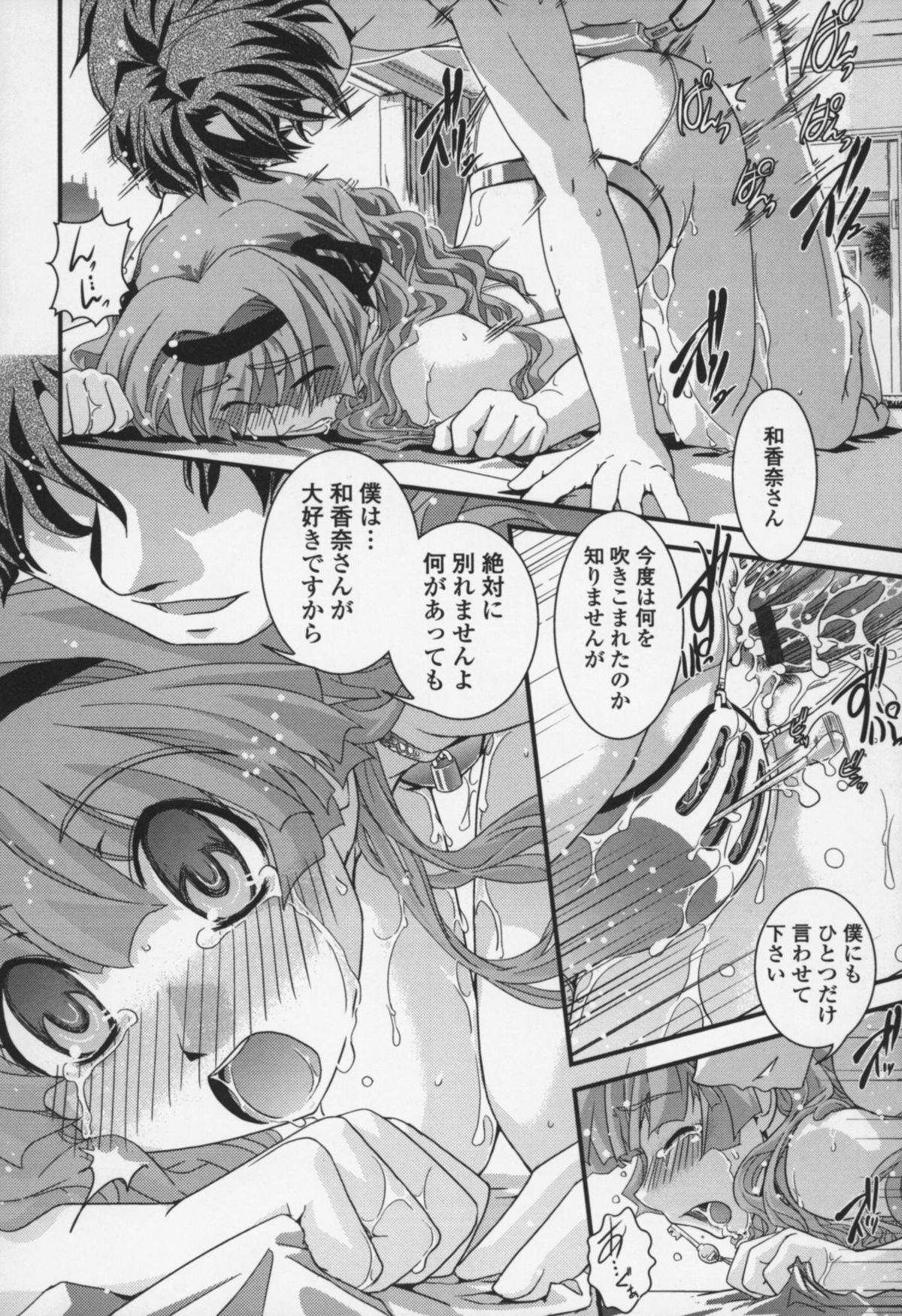 [幾夜大黒堂] 夢見るお嬢様と僕らの愛情