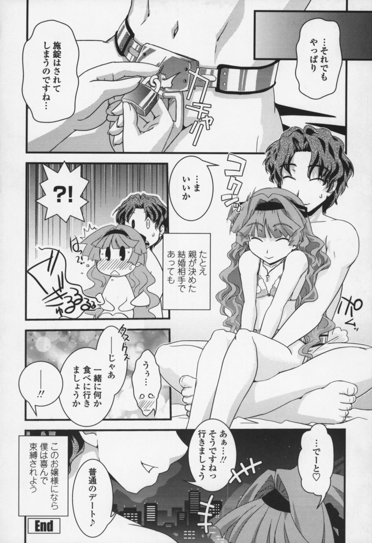 [幾夜大黒堂] 夢見るお嬢様と僕らの愛情