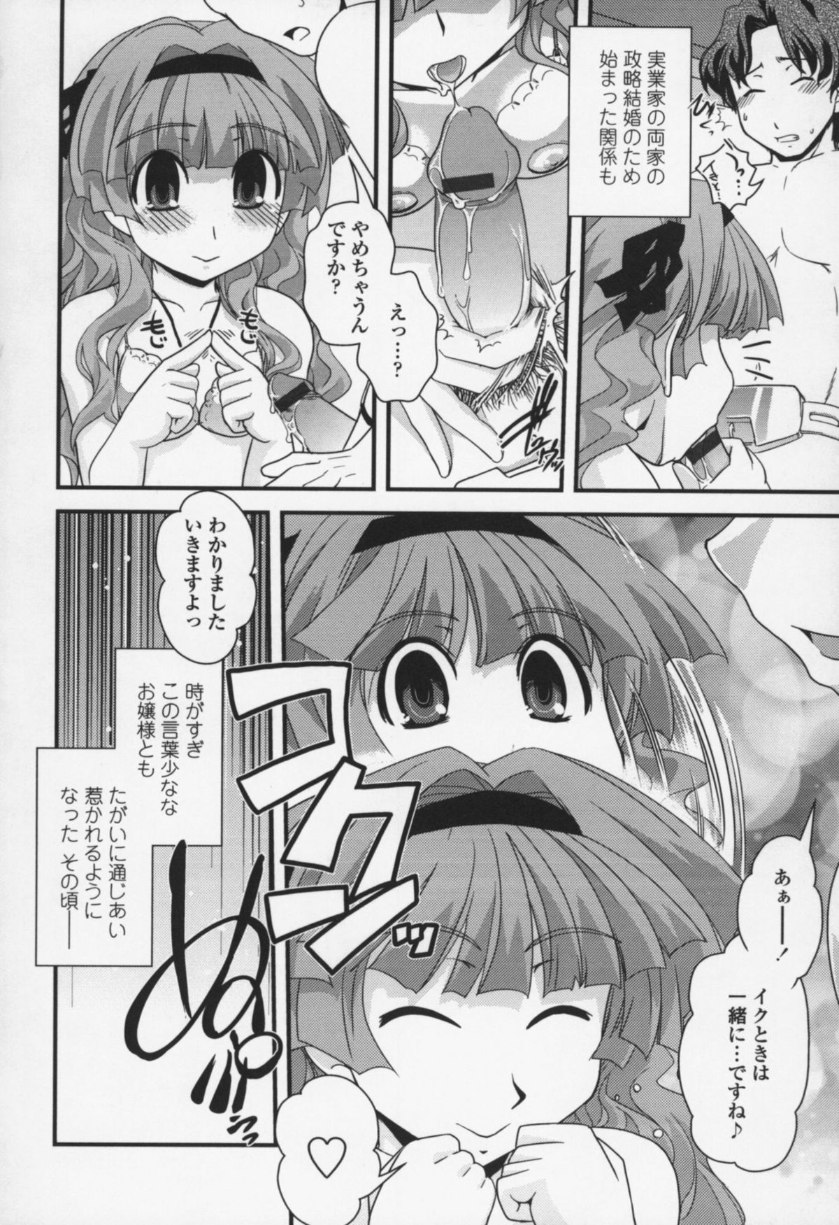 [幾夜大黒堂] 夢見るお嬢様と僕らの愛情