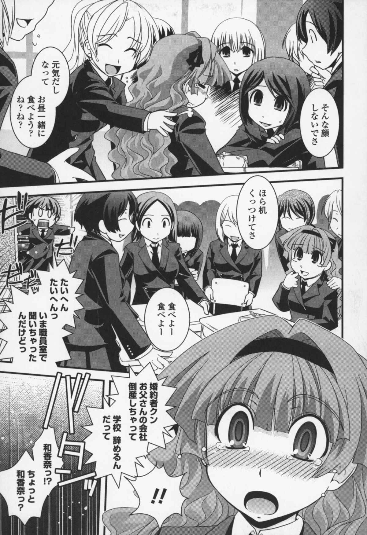[幾夜大黒堂] 夢見るお嬢様と僕らの愛情