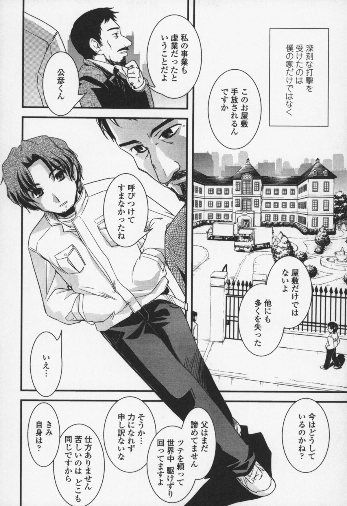 [幾夜大黒堂] 夢見るお嬢様と僕らの愛情