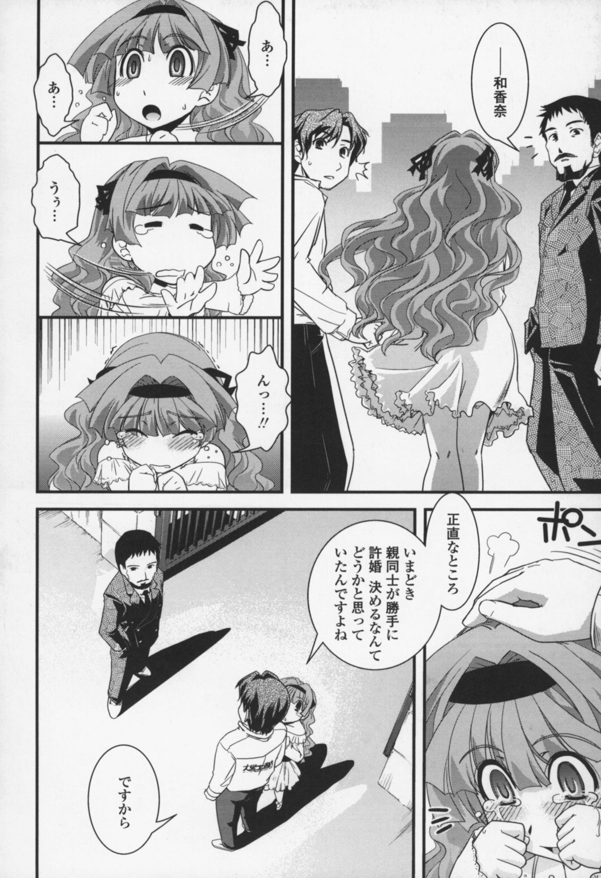 [幾夜大黒堂] 夢見るお嬢様と僕らの愛情