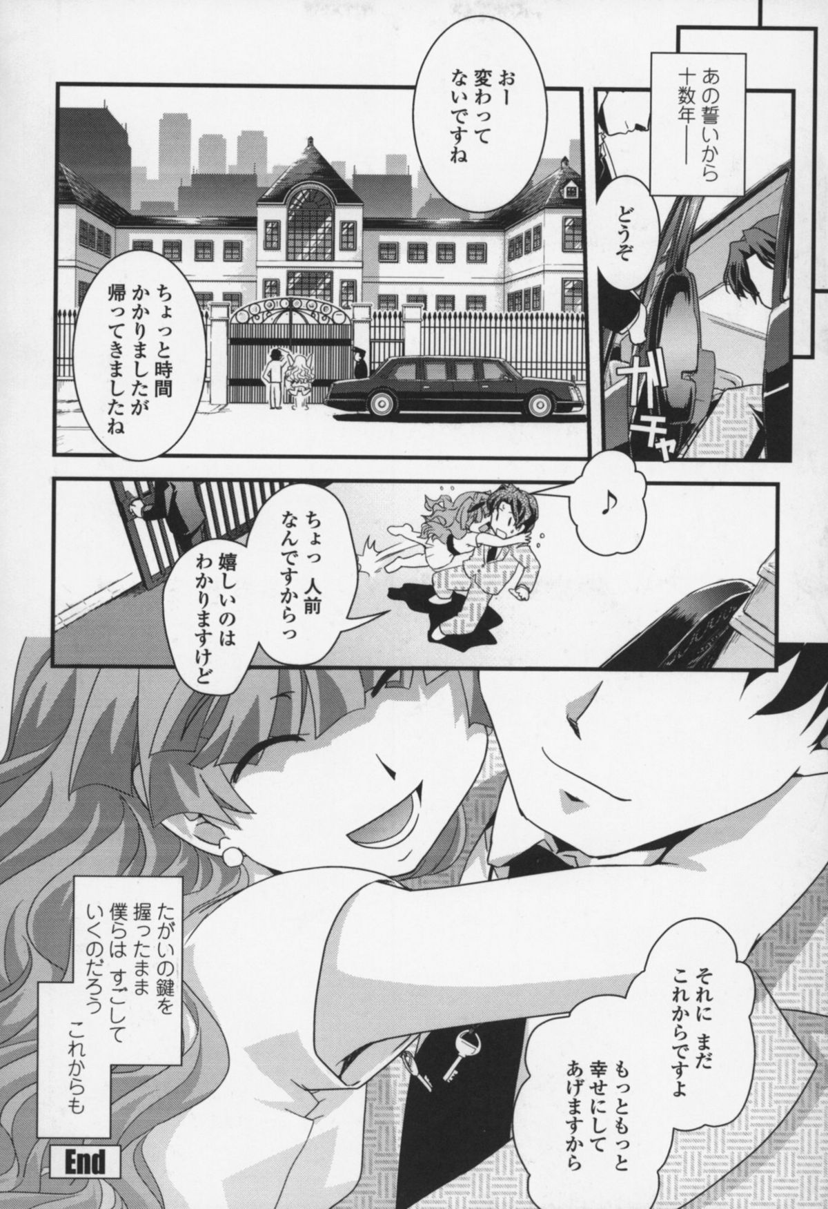 [幾夜大黒堂] 夢見るお嬢様と僕らの愛情