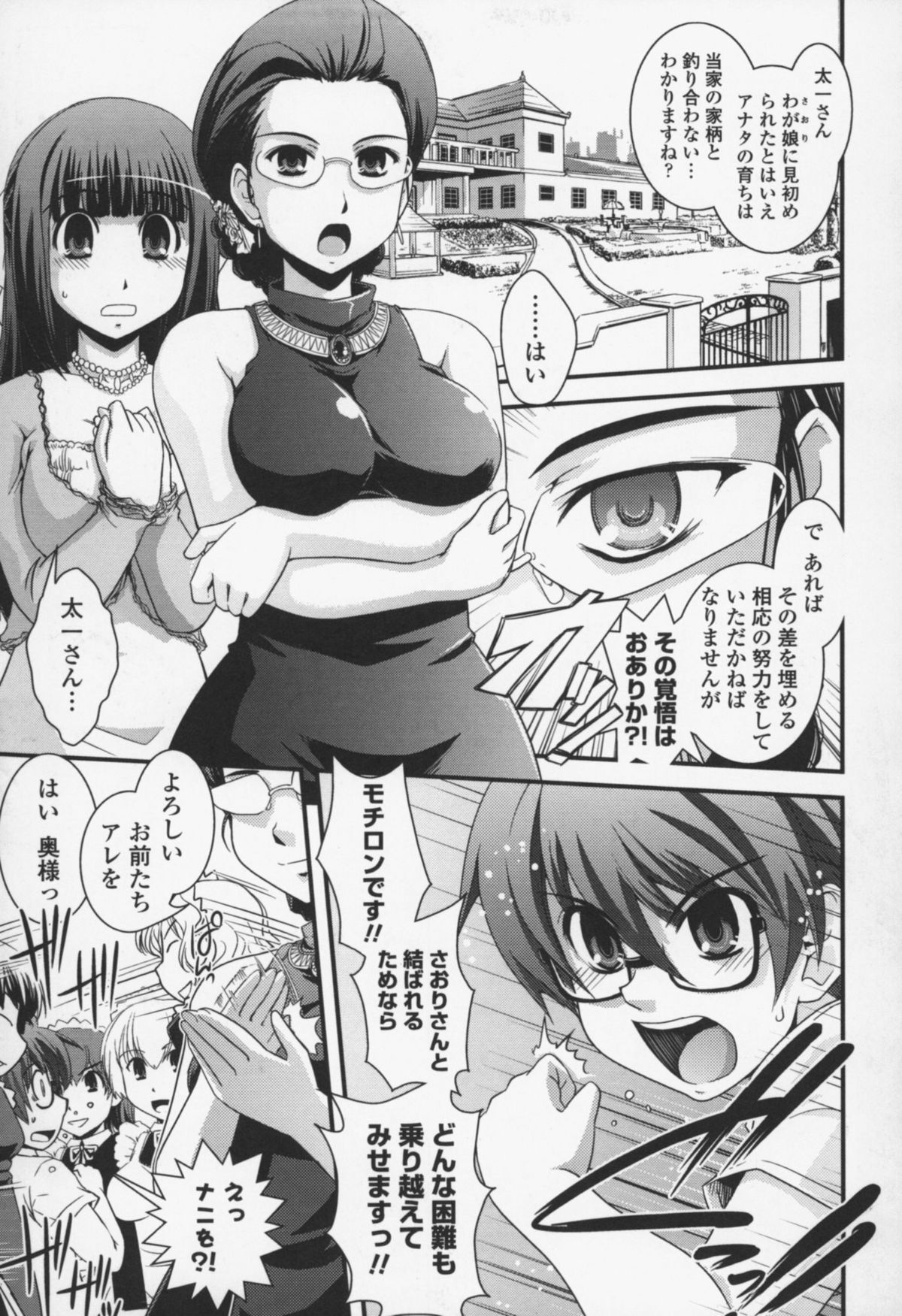 [幾夜大黒堂] 夢見るお嬢様と僕らの愛情