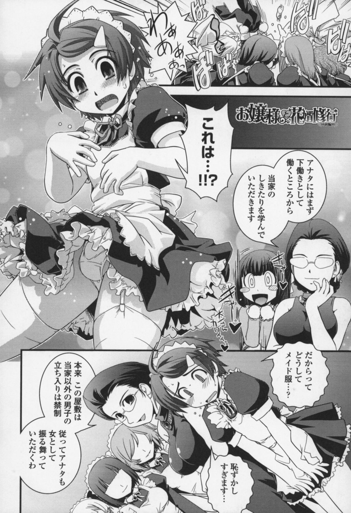 [幾夜大黒堂] 夢見るお嬢様と僕らの愛情