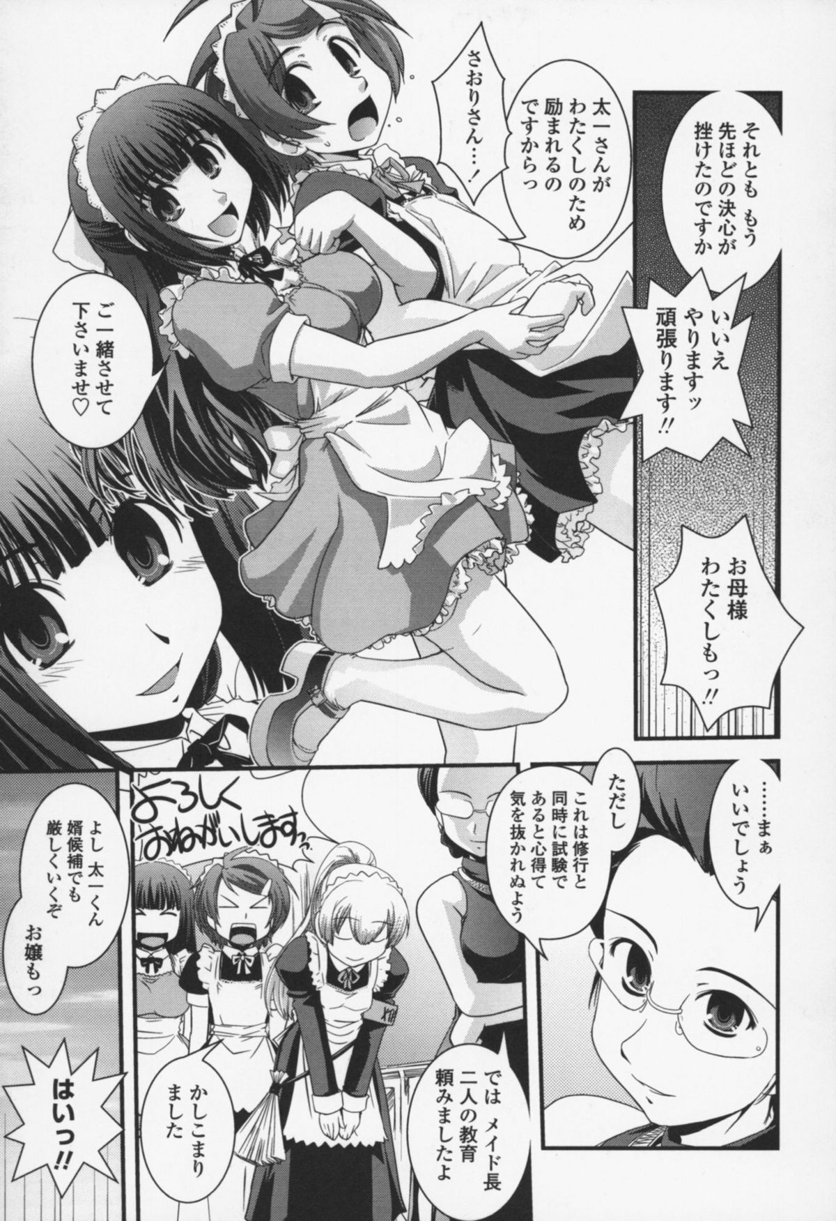 [幾夜大黒堂] 夢見るお嬢様と僕らの愛情