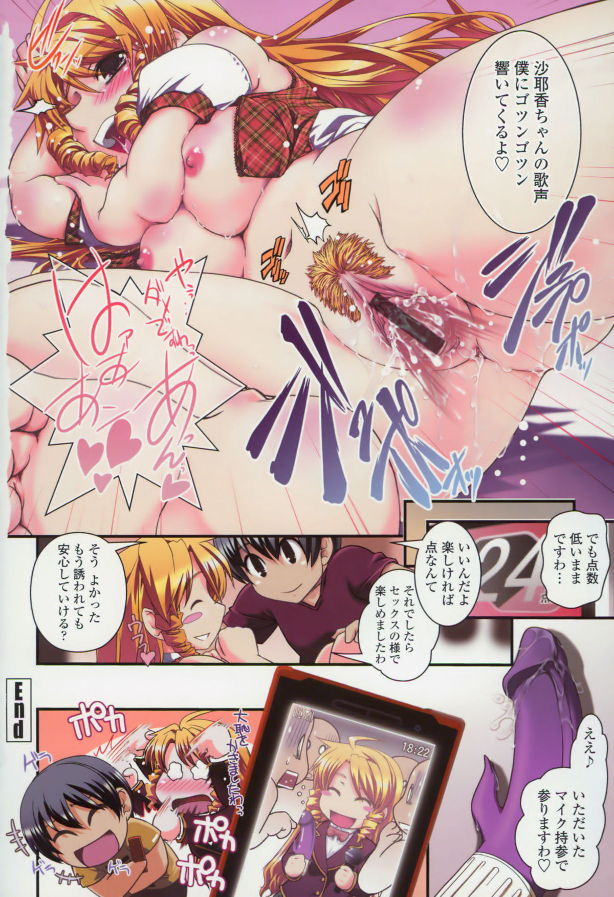 [幾夜大黒堂] 夢見るお嬢様と僕らの愛情