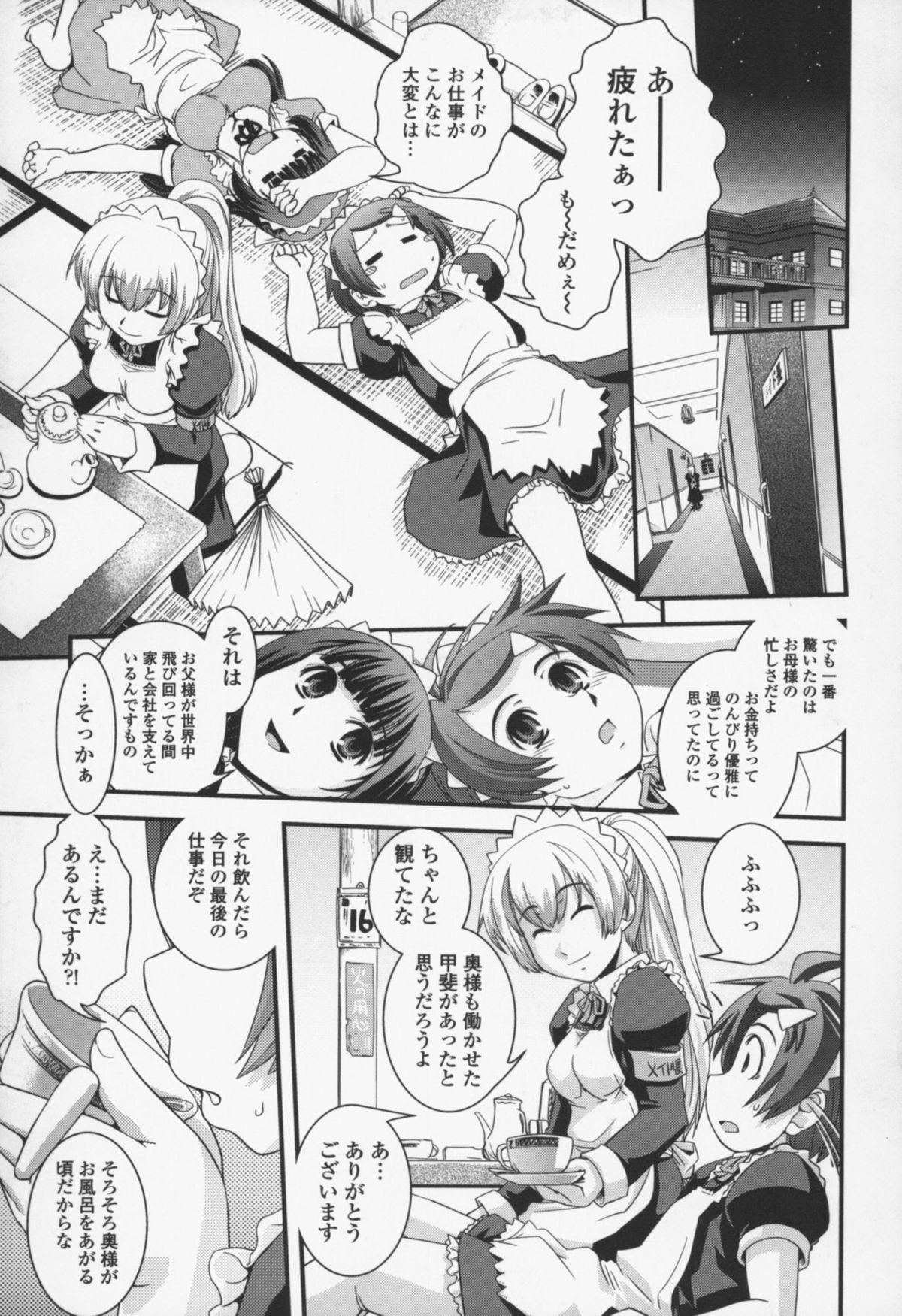 [幾夜大黒堂] 夢見るお嬢様と僕らの愛情