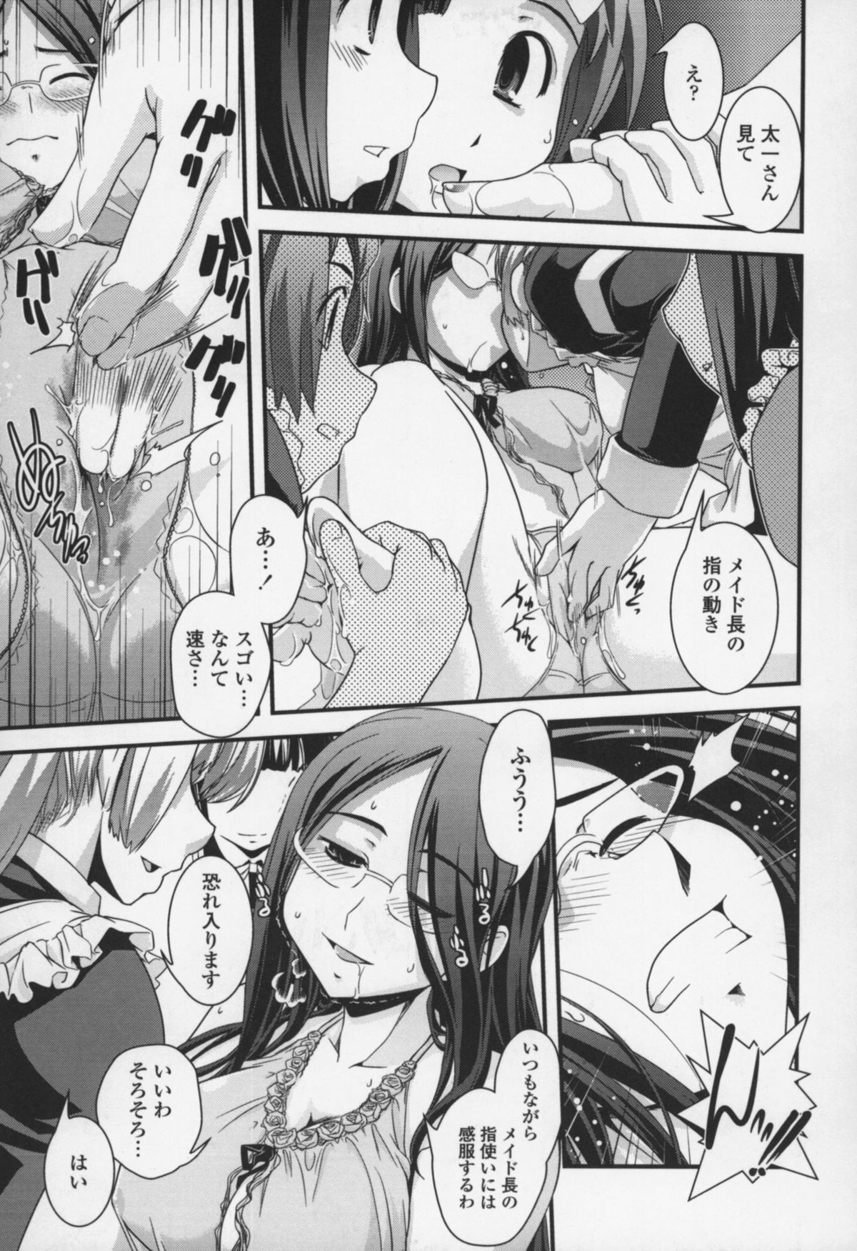 [幾夜大黒堂] 夢見るお嬢様と僕らの愛情