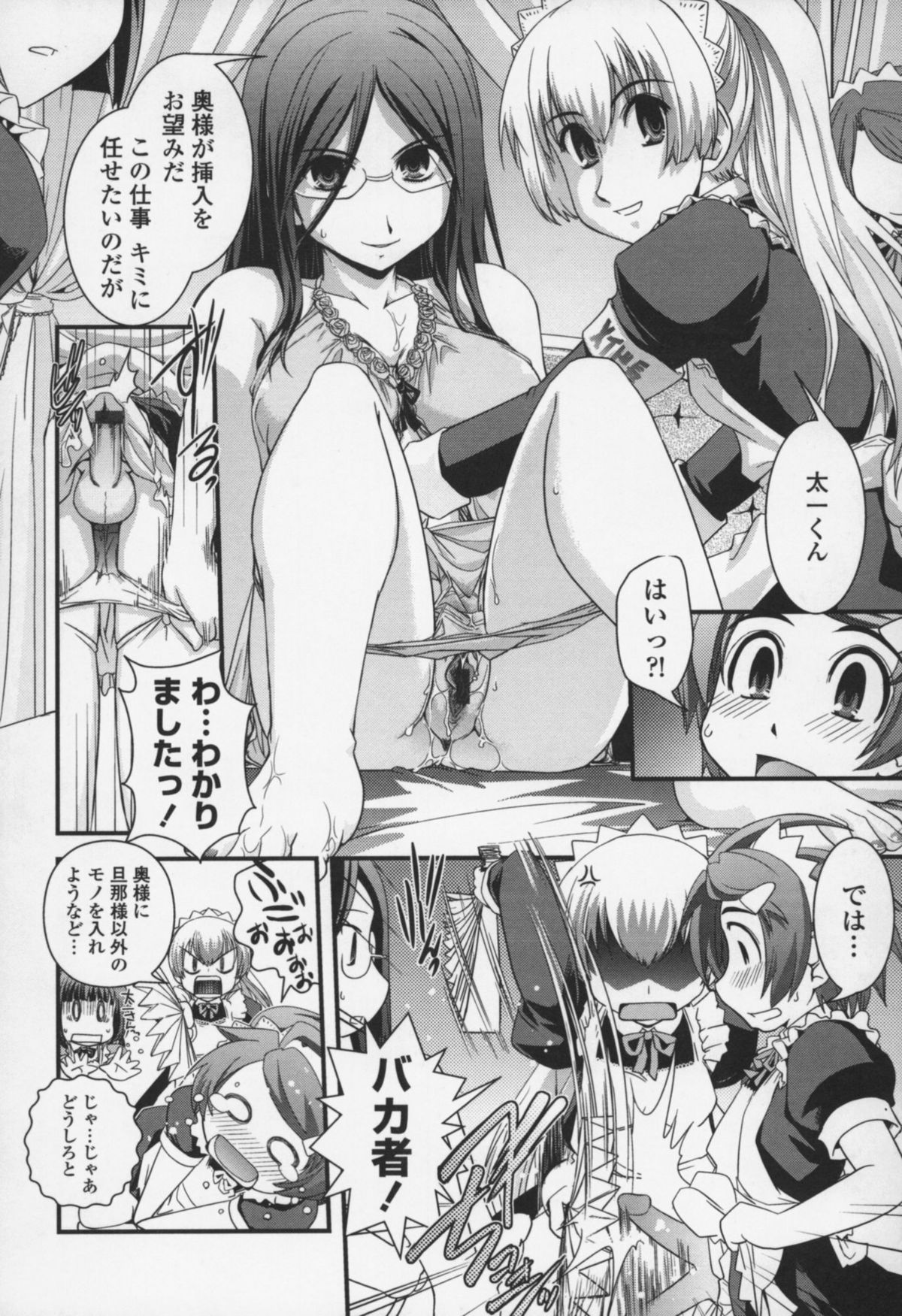 [幾夜大黒堂] 夢見るお嬢様と僕らの愛情