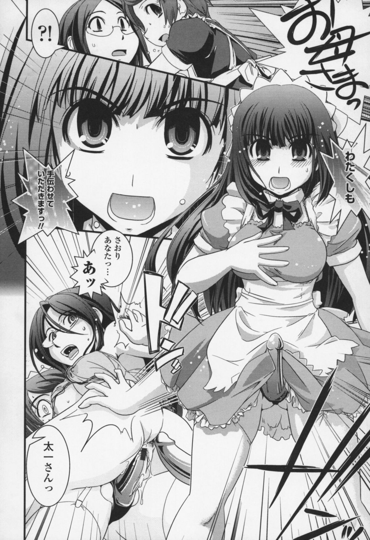 [幾夜大黒堂] 夢見るお嬢様と僕らの愛情