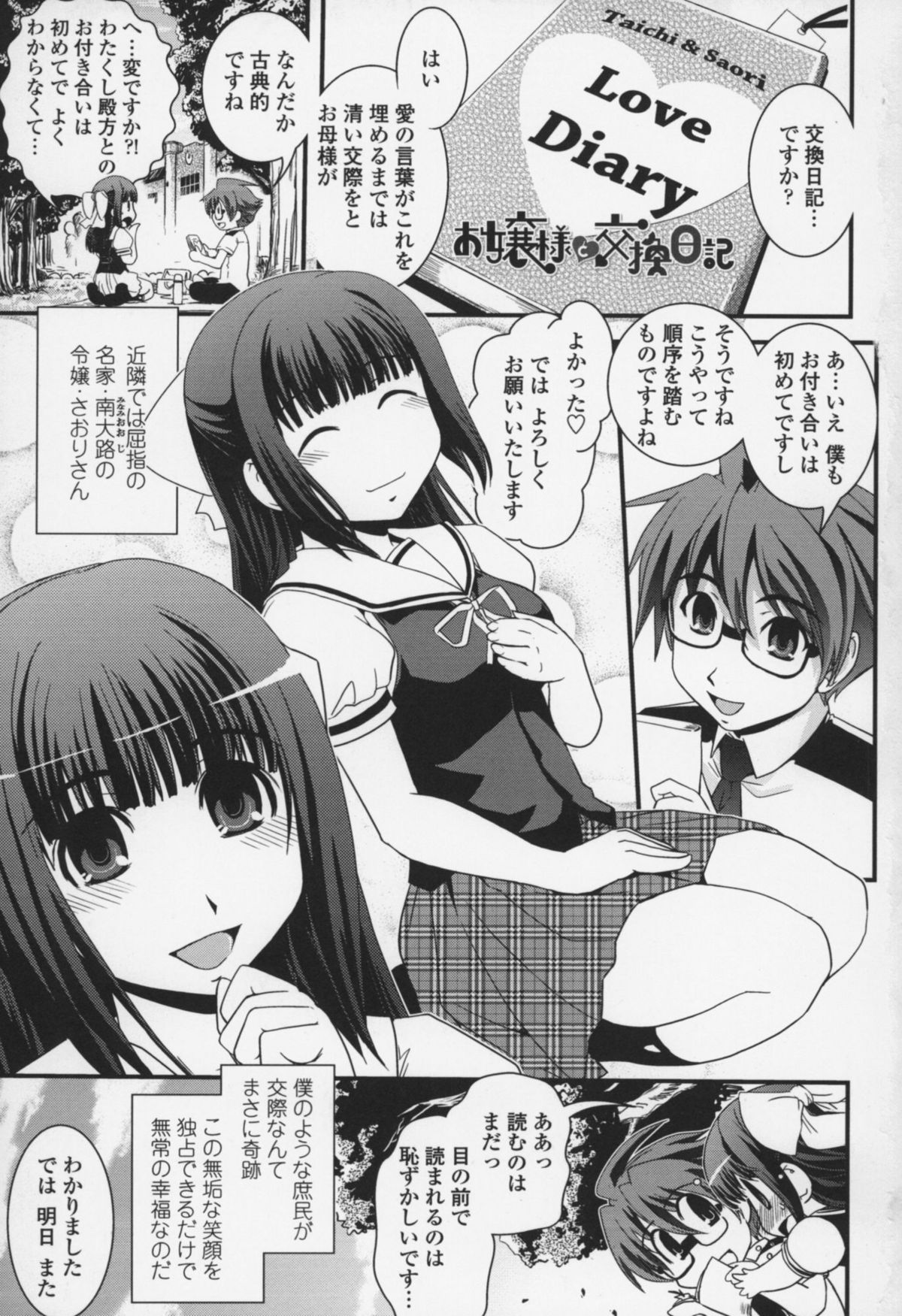 [幾夜大黒堂] 夢見るお嬢様と僕らの愛情