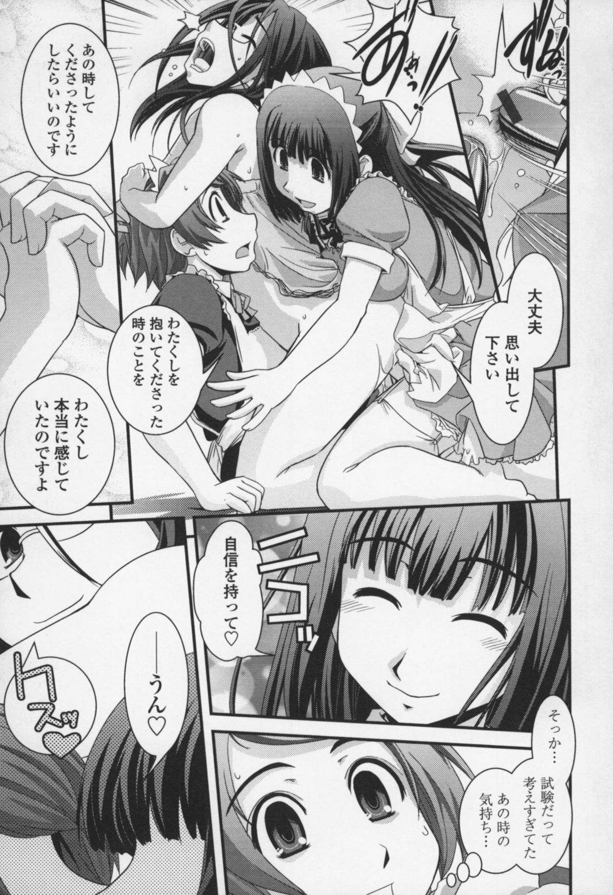 [幾夜大黒堂] 夢見るお嬢様と僕らの愛情