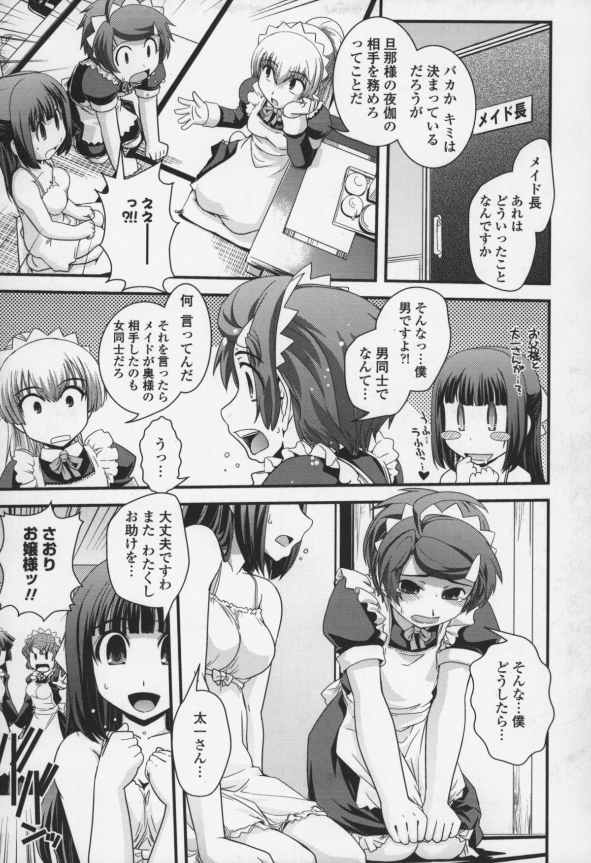 [幾夜大黒堂] 夢見るお嬢様と僕らの愛情