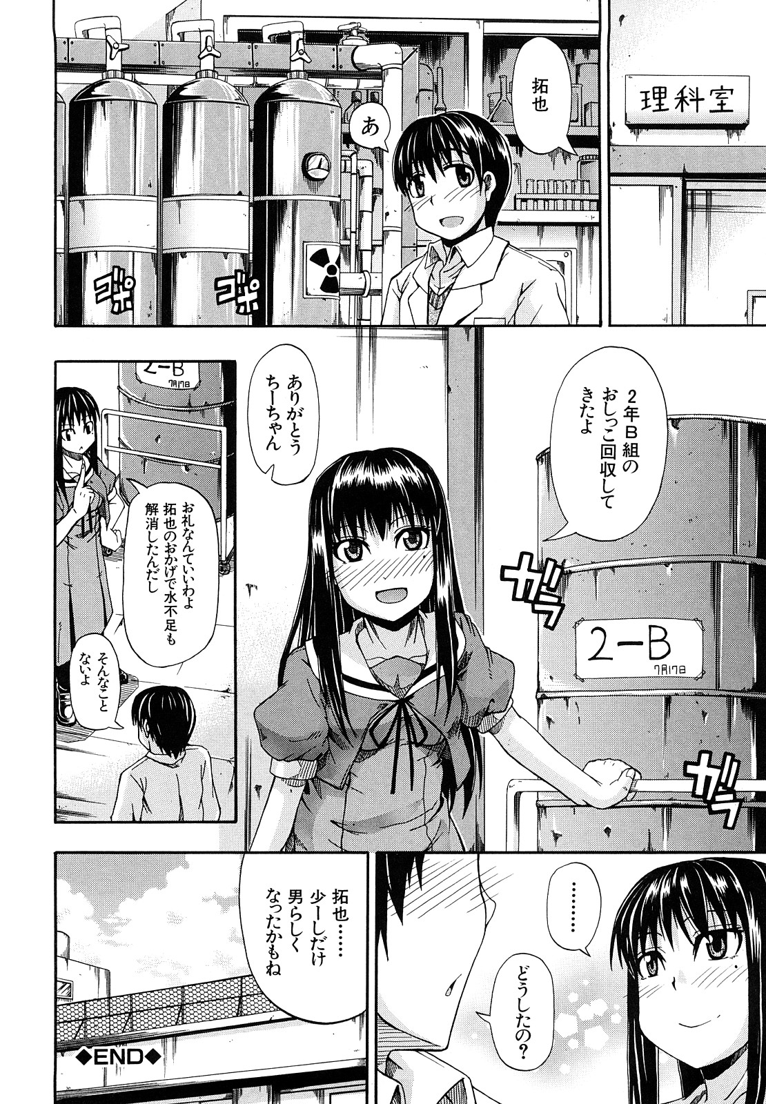 [高城ごーや] にょう☆どう？