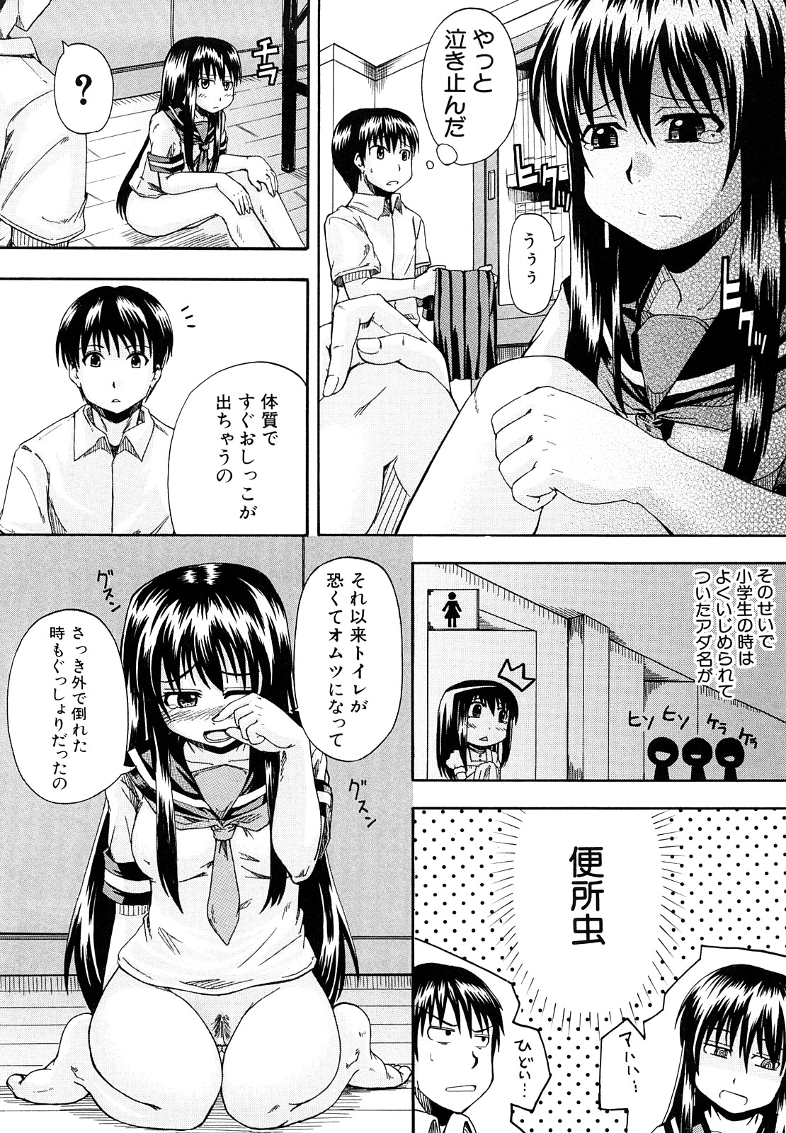 [高城ごーや] にょう☆どう？